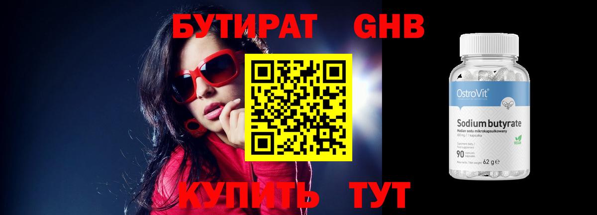 Бутират BDO Гуково