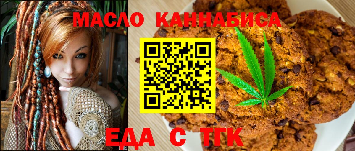 Печенье с ТГК конопля Гуково