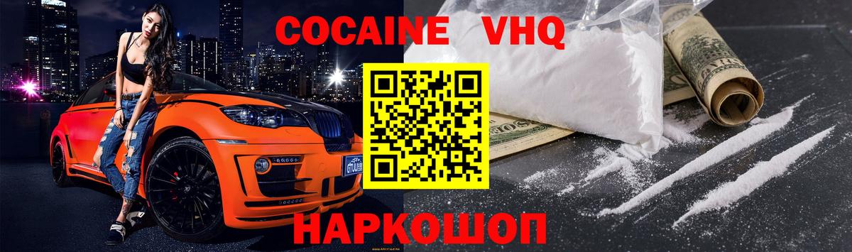 Гуково  Cocaine Колумбийский  Вход с VPN  КОКАИН Колумбийский 