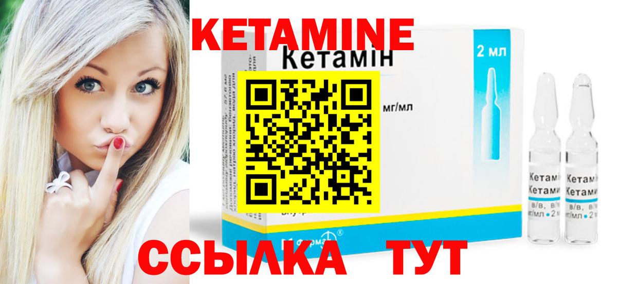 КЕТАМИН VHQ  Вход с VPN  Гуково 