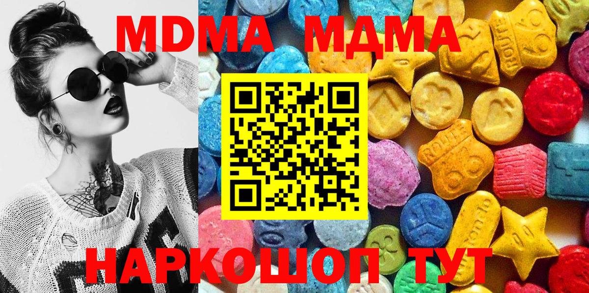МДМА молли  Вход с VPN  Гуково  MDMA  MDMA Molly 