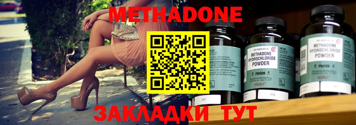 МЕТАДОН methadone Гуково