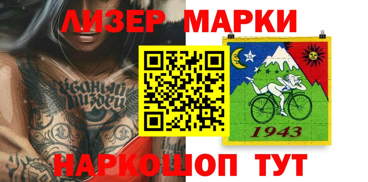 Наркотические марки 1,8мг Гуково